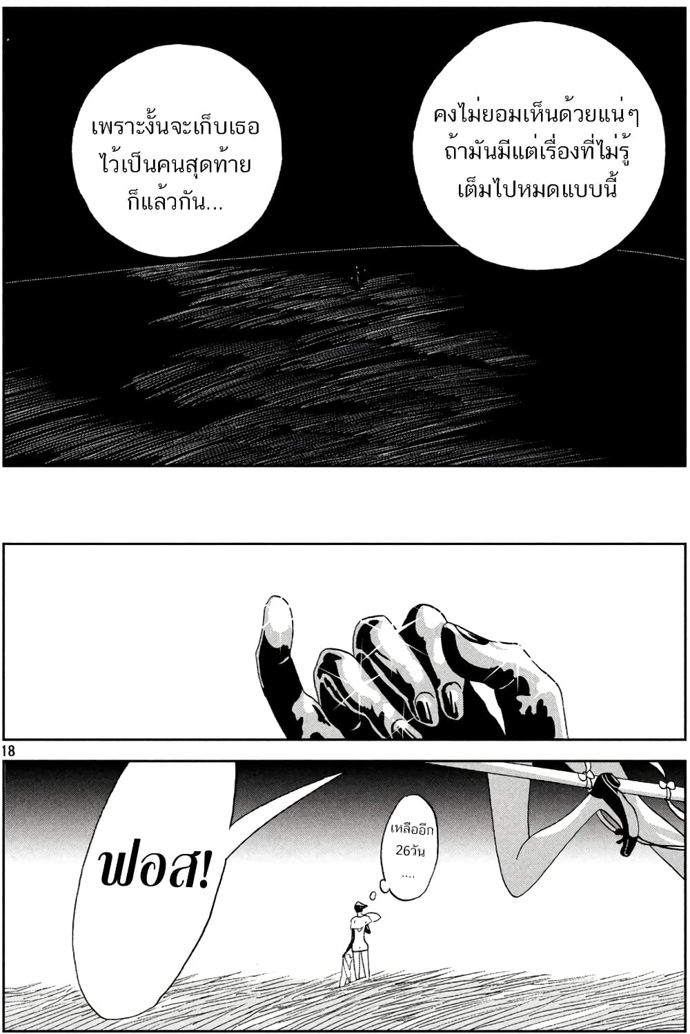 Houseki no Kuni ตอนที่ 59 (18)