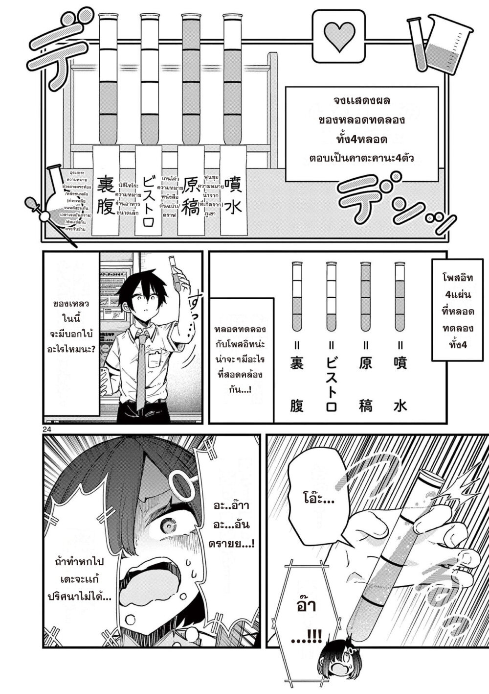 Watashi to Dasshutsu shimasen ka 2 24