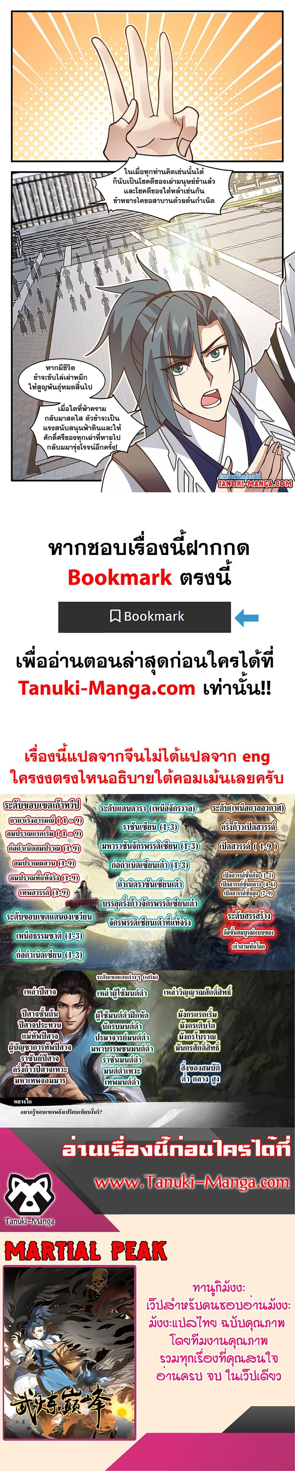 Martial Peak เทพยุทธ์เหนือโลก ตอนที่ 3448 (12)