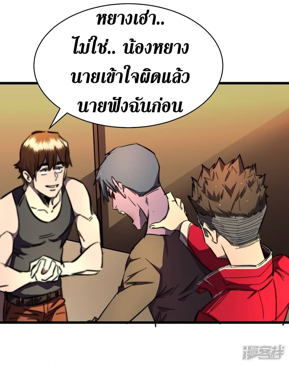 The Last Hero ตอนที่ 18 (33)