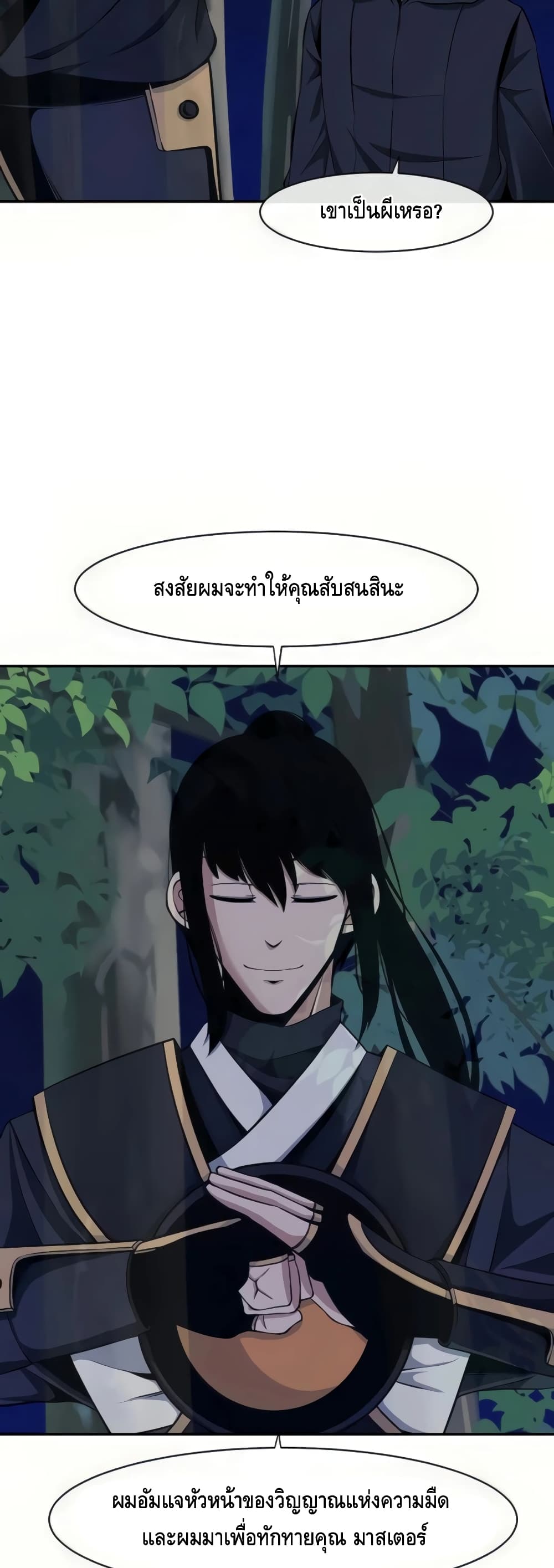 The Teacher of Perishable Villains ตอนที่ 16 (27)