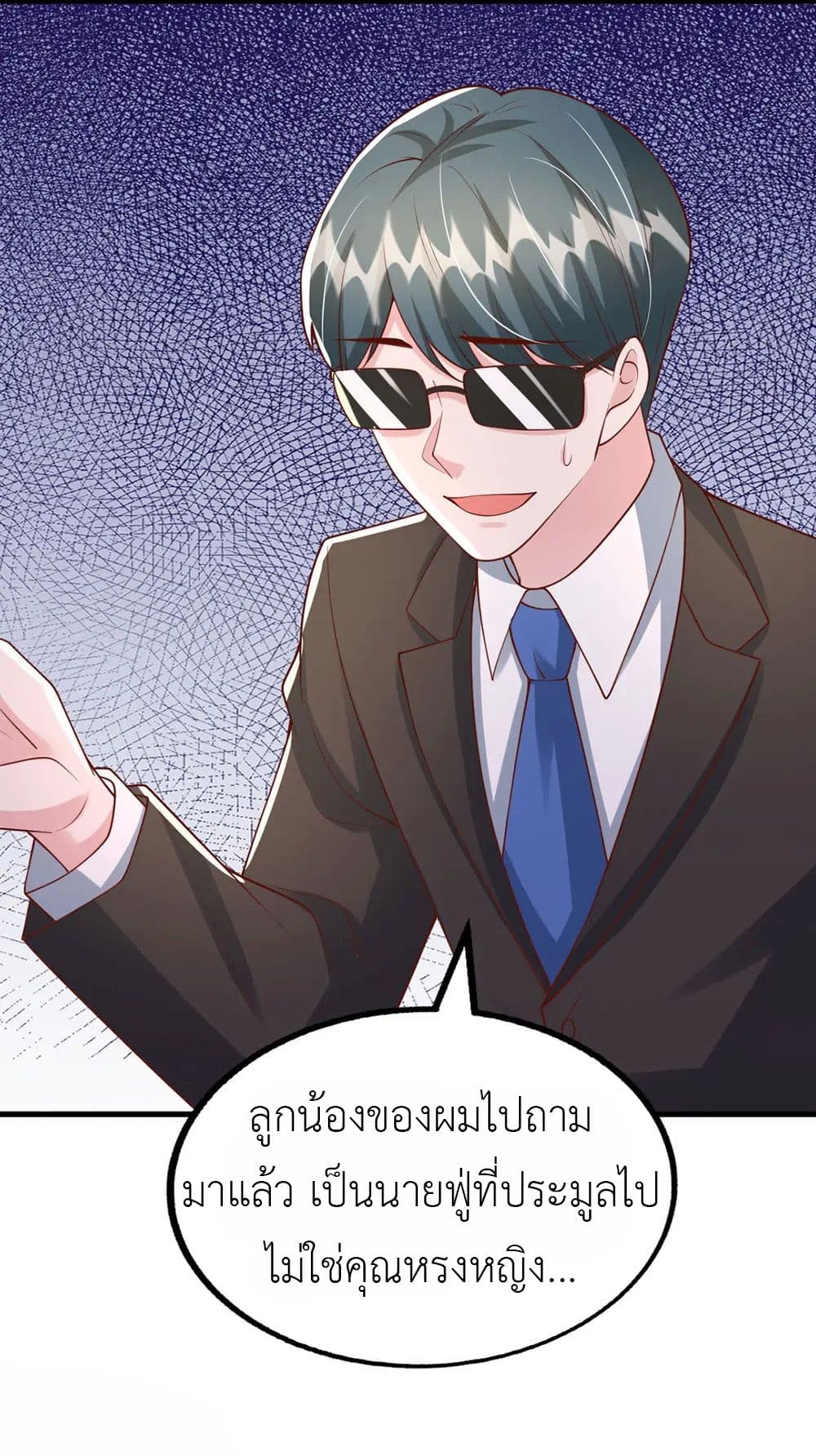 The Big Guy calls me Little Ancestor ตอนที่ 175 (27)