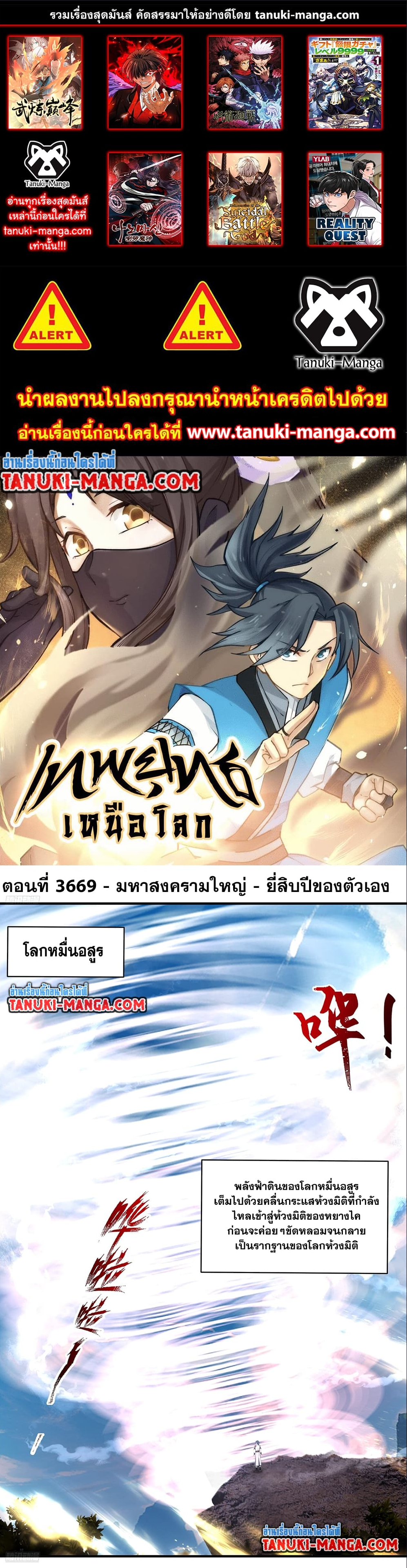 Martial Peak เทพยุทธ์เหนือโลก ตอนที่ 3669 (1)