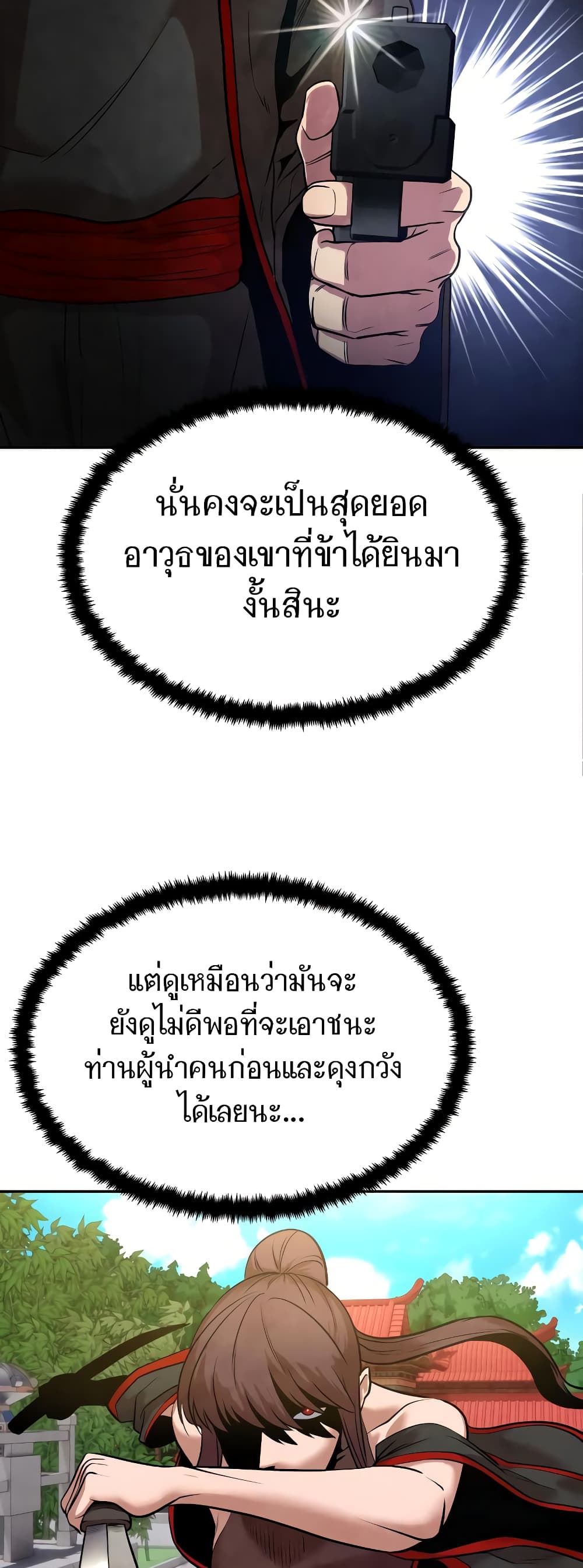 Geongaek ตอนที่ 7 (10)