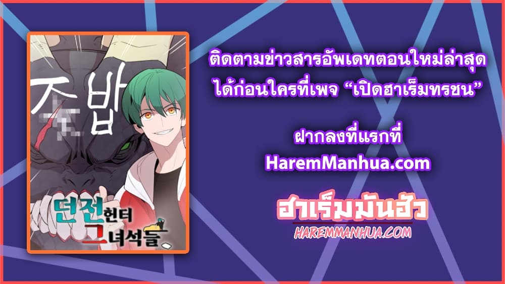 Dungeon Hunters are Bastards ตอนที่ 3 (65)