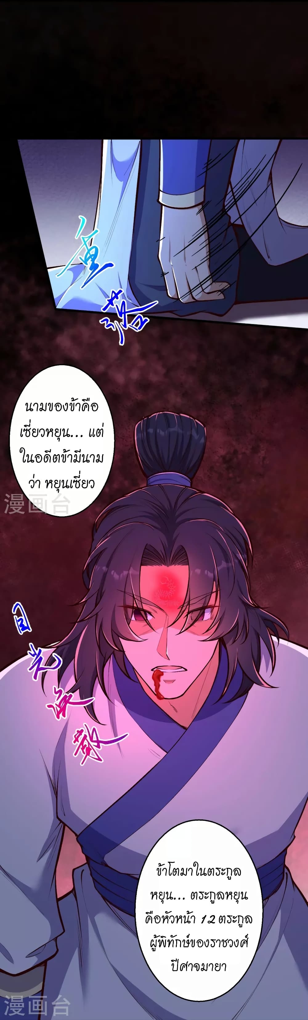 Against the Gods ตอนที่ 455 (4)