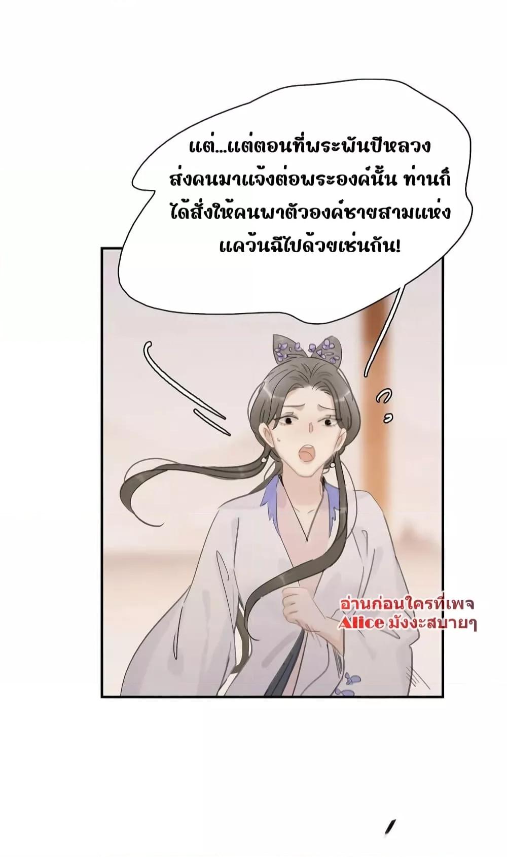 Danger! The Vicious Princess Begins to Fall in Love ตอนที่ 16 (31)