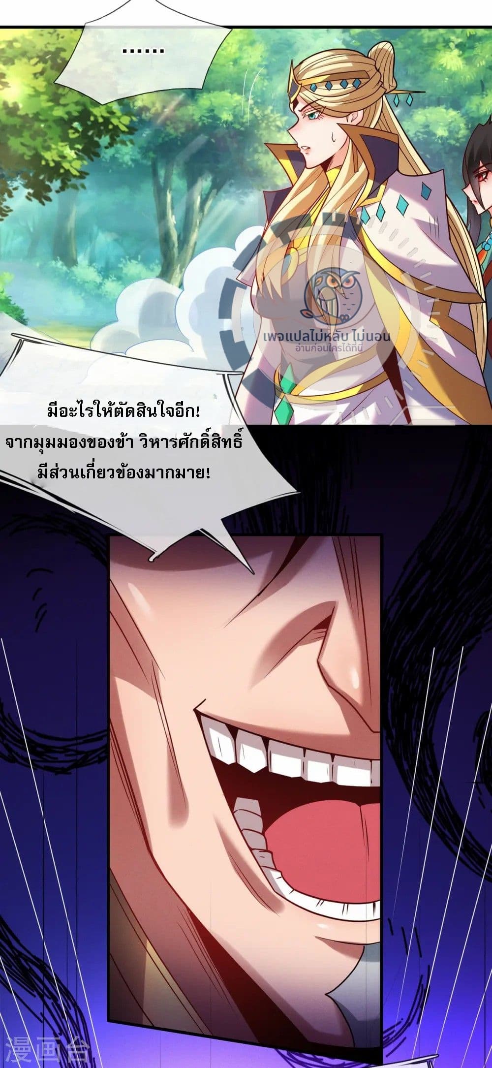 Returning to take revenge of the God Demon King ตอนที่ 86 (30)