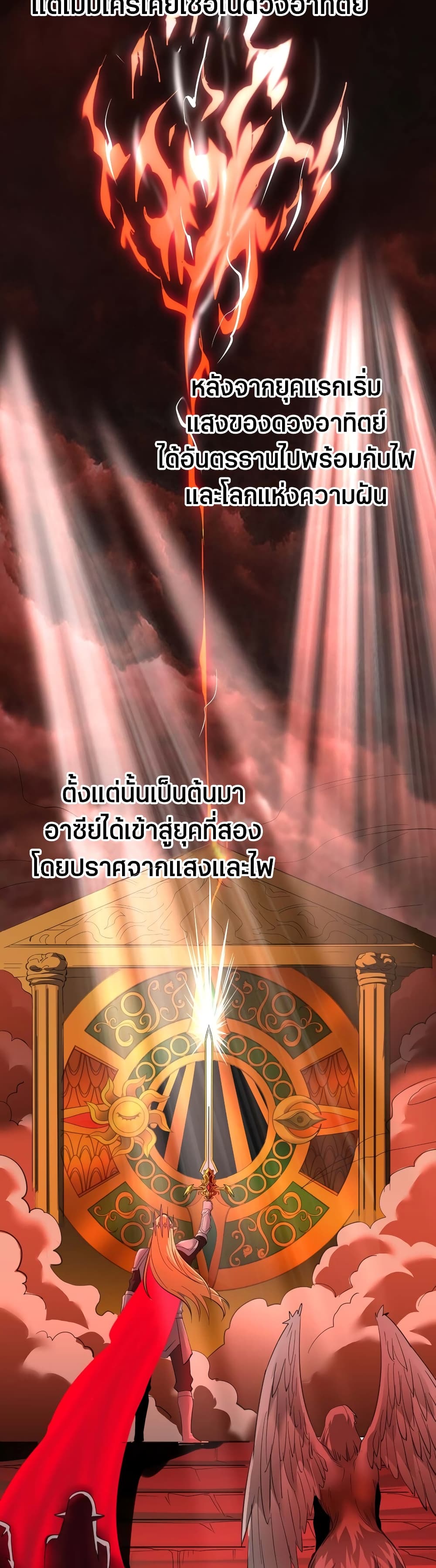 I’m Really Not The Demon God’s Lackey ตอนที่ 86 (27)