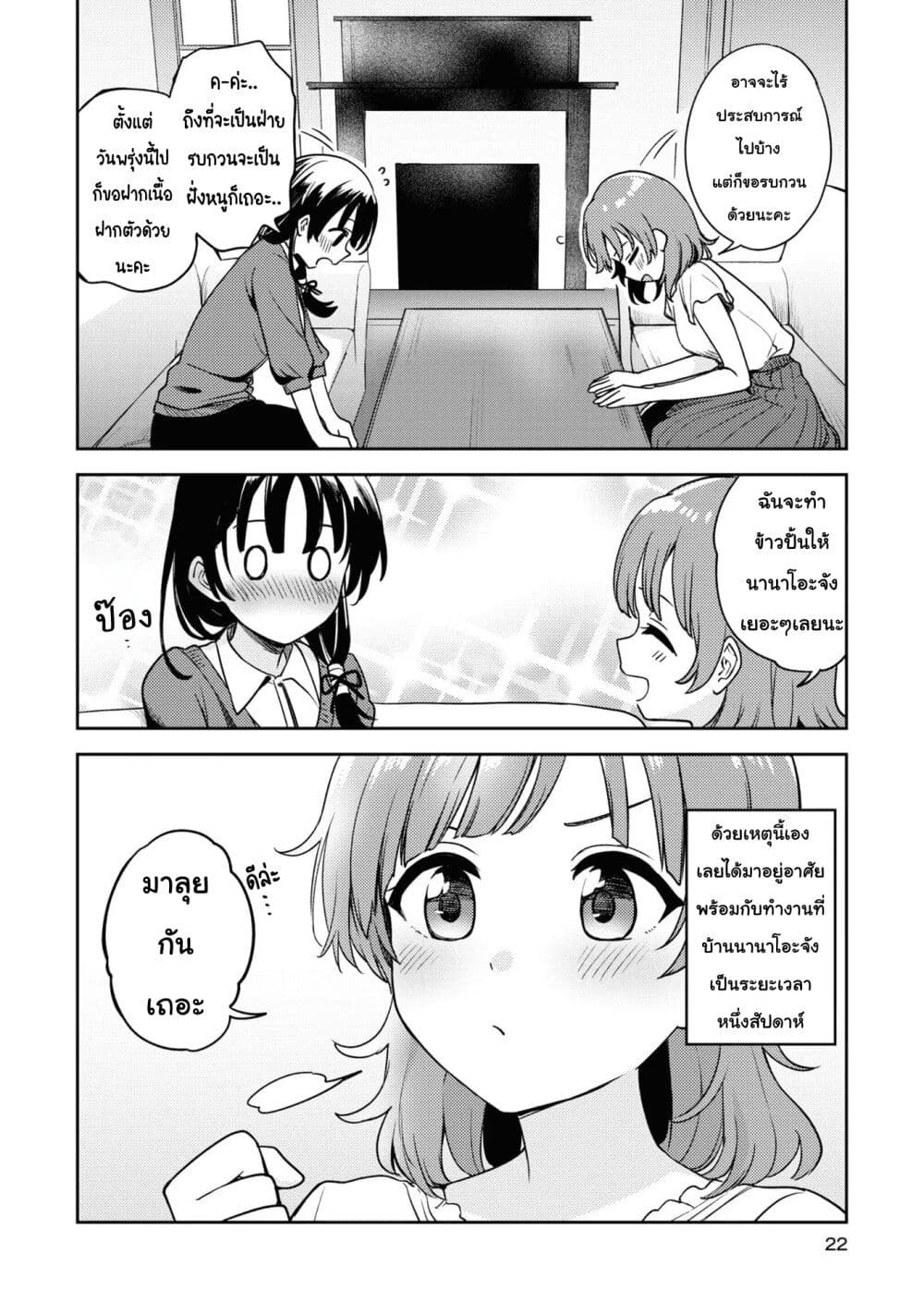 Asumi chan Is Interested in Lesbian Brothels! ตอนที่ 10 (19)