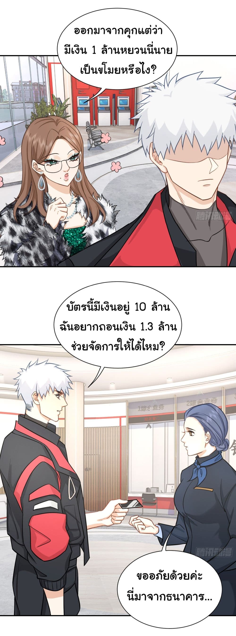 Dragon King Order ตอนที่ 25 (23)