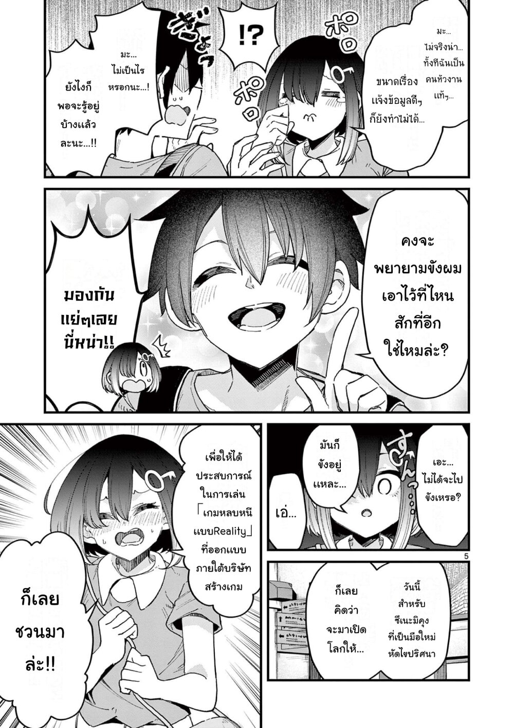 Watashi to Dasshutsu shimasen ka 4 05