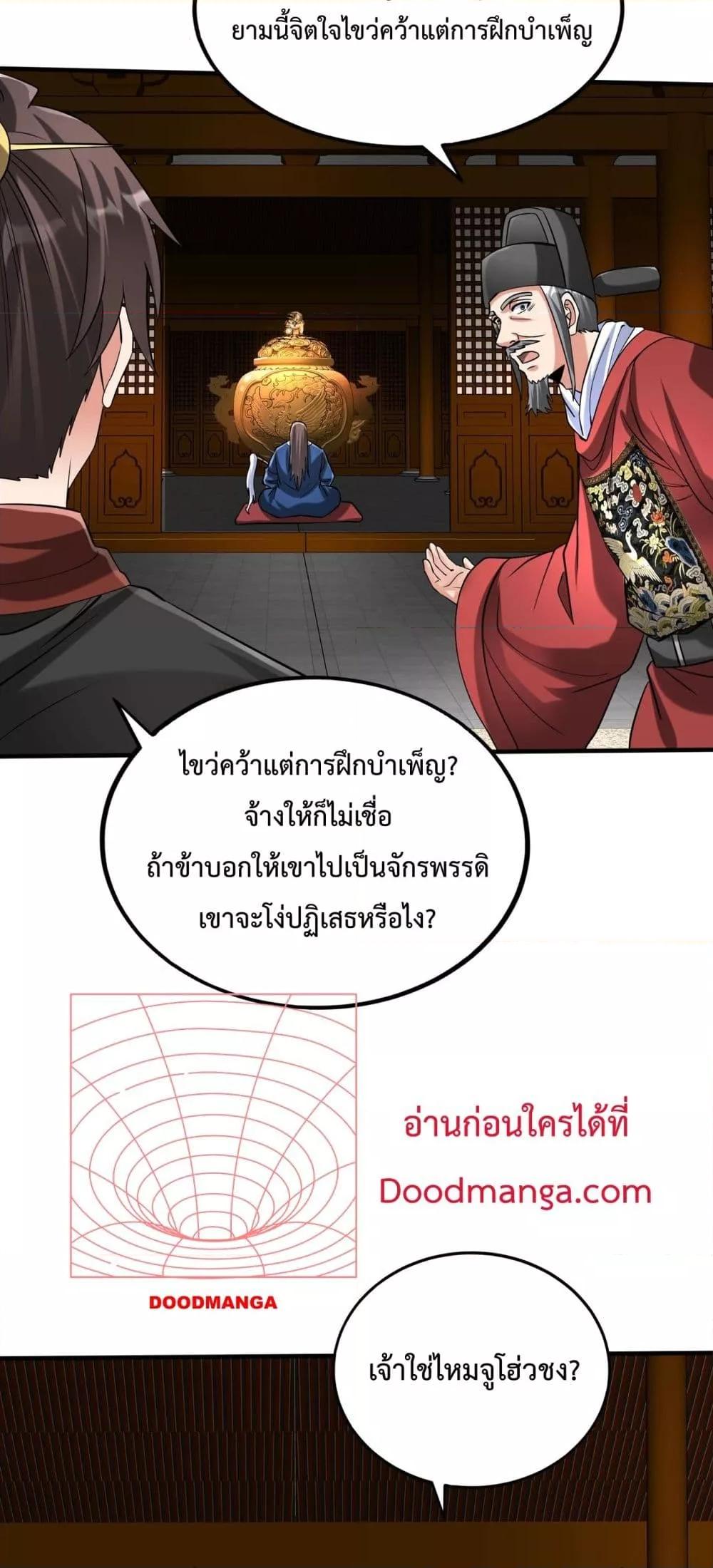 I Kill To Be God ตอนที่ 146 (33)