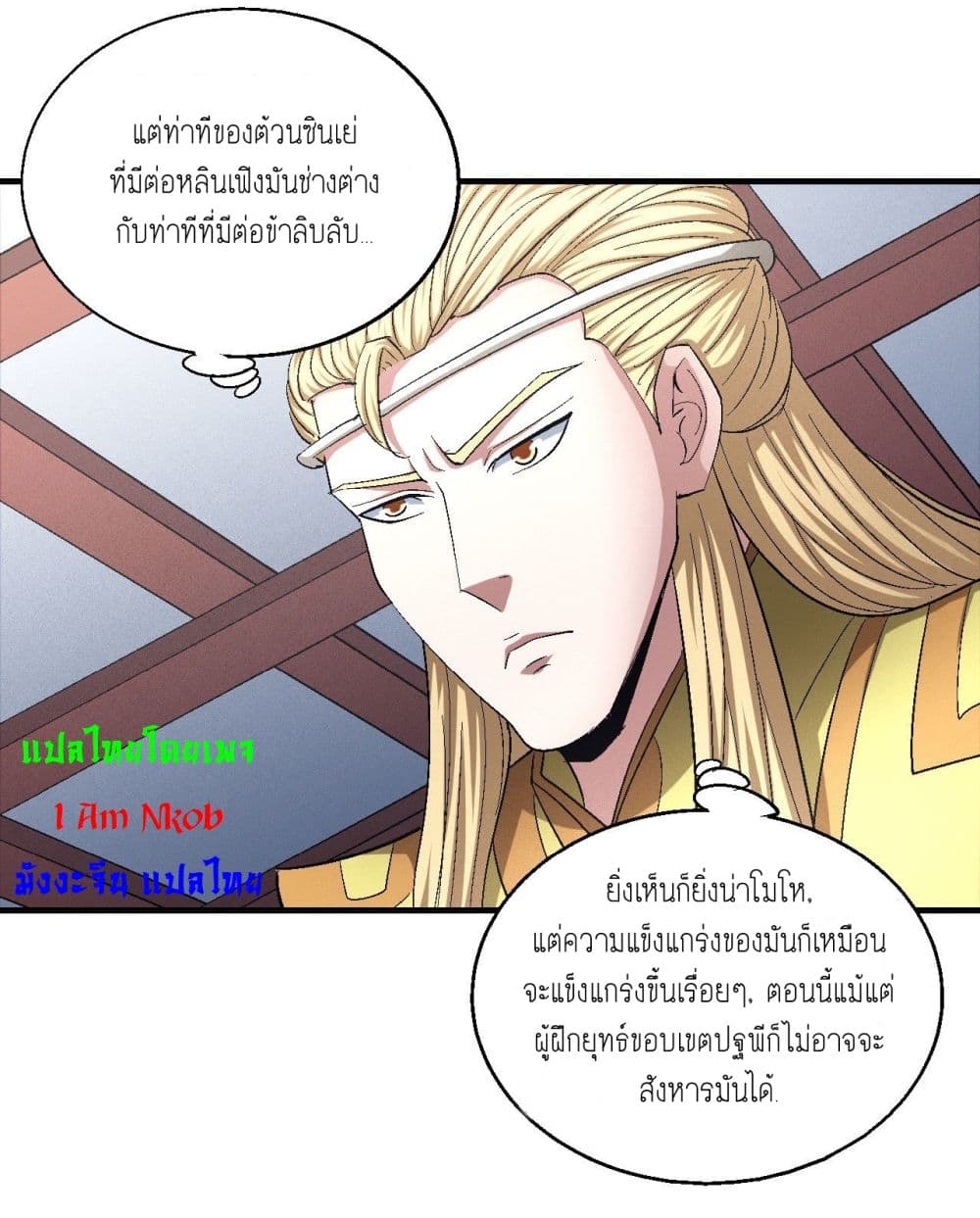 God of Martial Arts ตอนที่ 423 (27)