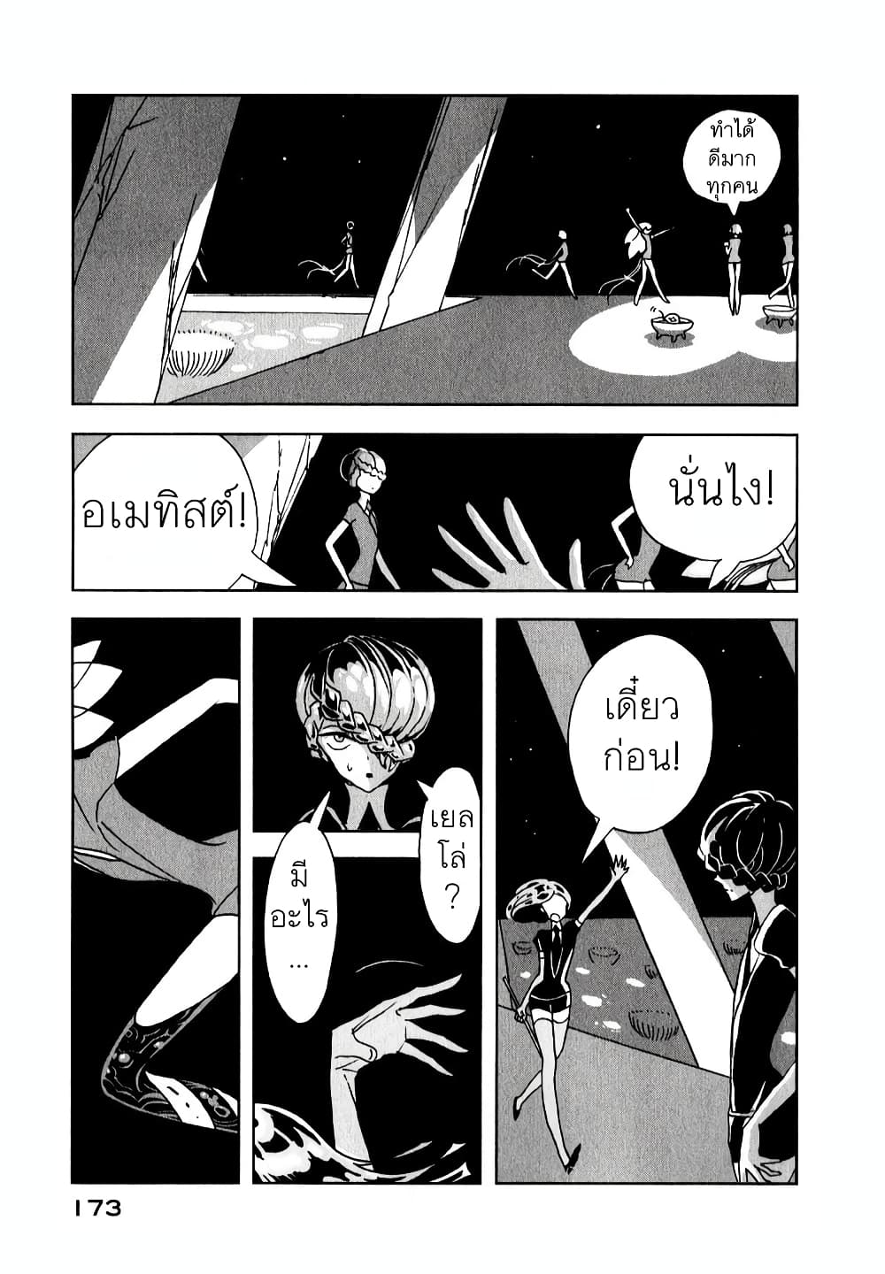 Houseki no Kuni ตอนที่ 13 (7)