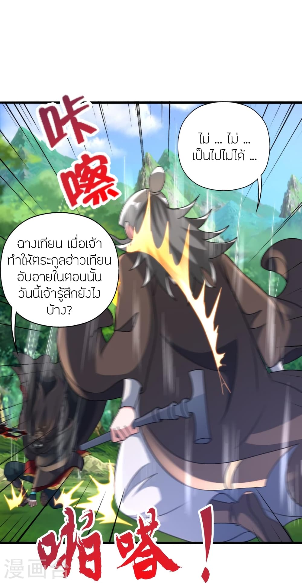 Banished Disciple’s ตอนที่ 436 (30)