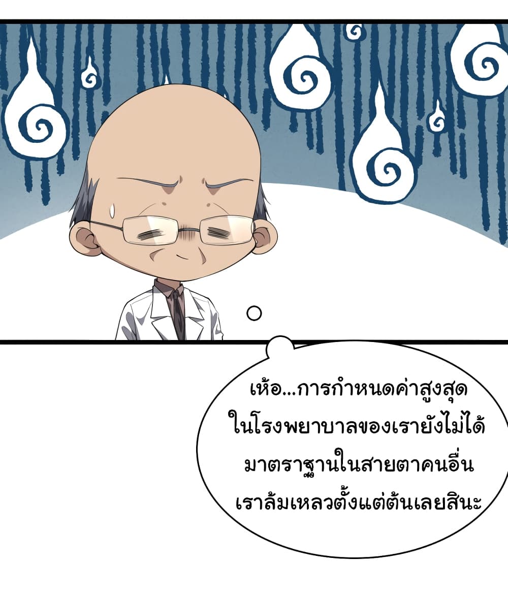 Dr.Lingran’s Ultimate System ตอนที่ 202 (6)