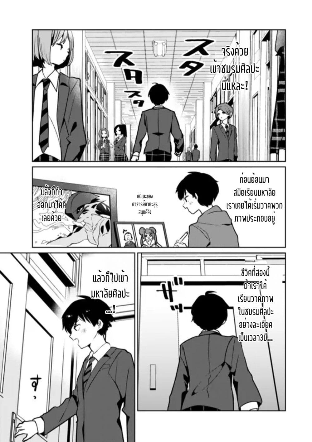 Ore no Class ni Wakagaetta Motoyome ga Iru ตอนที่ 2.1 (7)