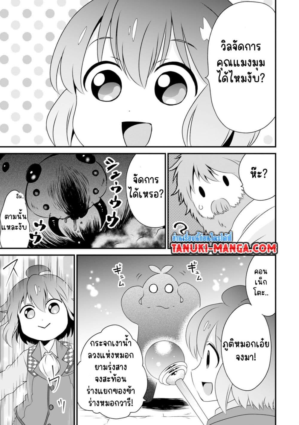 Uiru Sama Wa Kyou Mo Mahou ตอนที่ 11 (15)