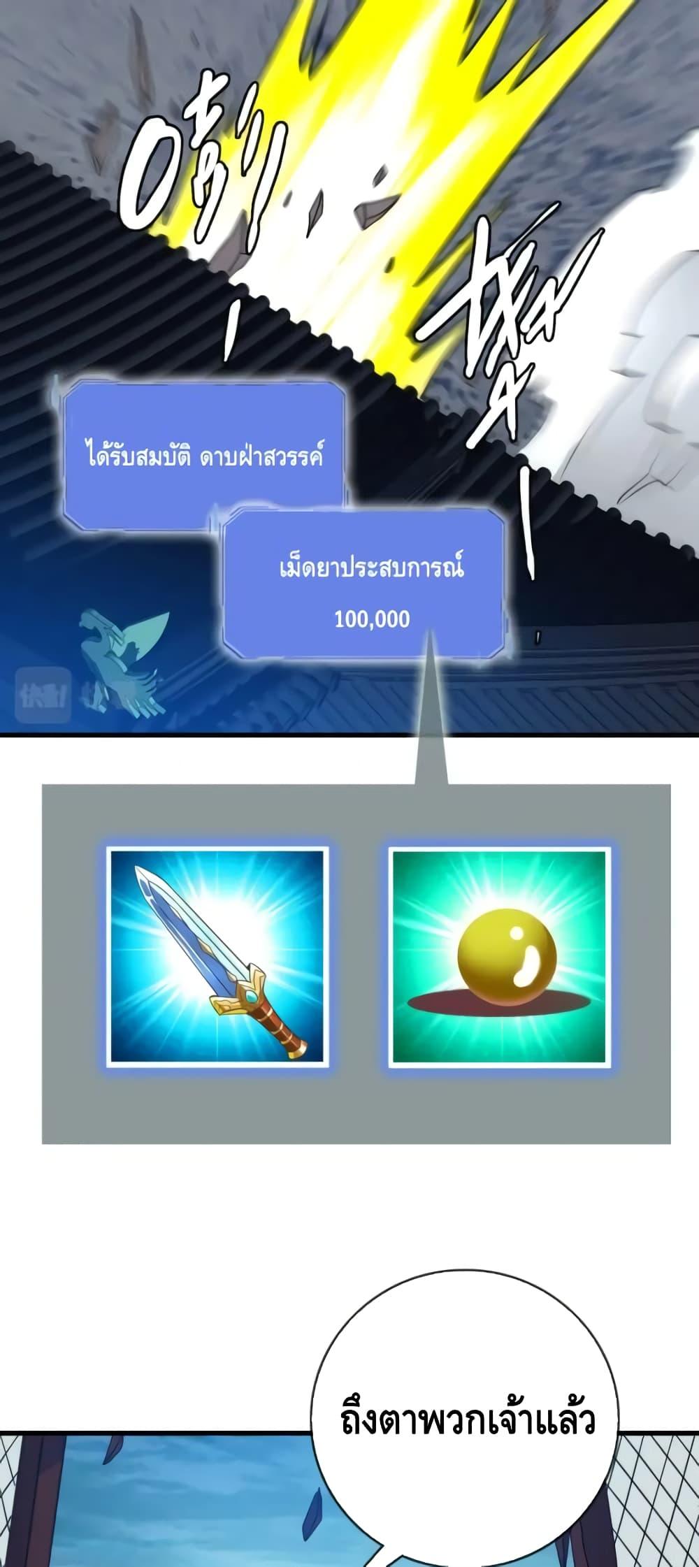 Crazy Leveling System ระบบกาวสุดระห่ำ ตอนที่ 58 (26)