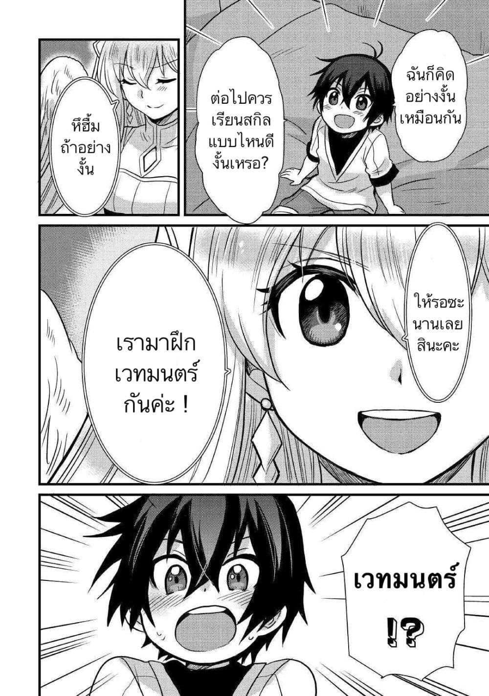 Fuguushoku to Baka ni Saremashita ga ตอนที่ 4 (18)