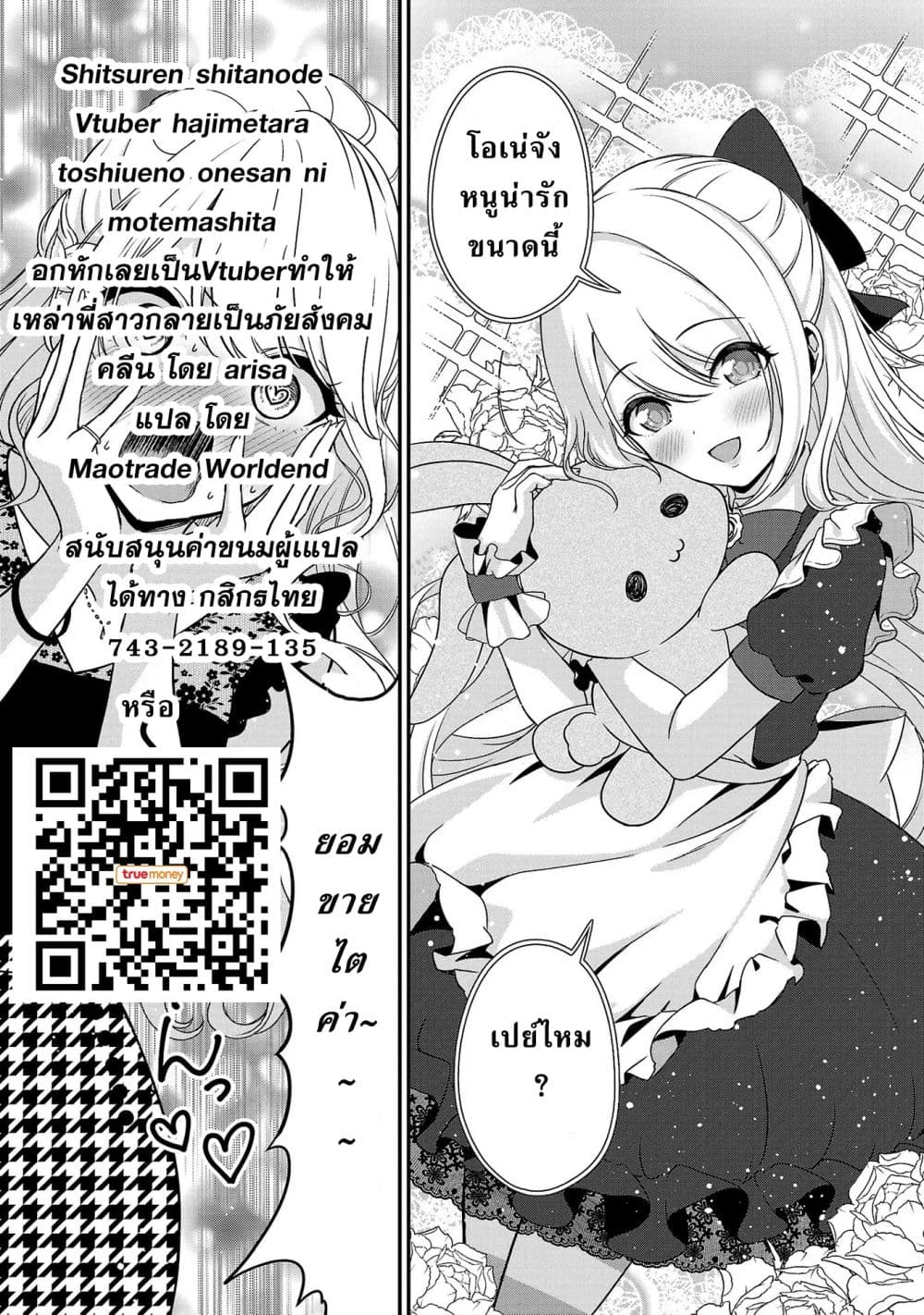 Shitsuren Shita Node Vtuber Hajimeta ตอนที่ 10 (27)