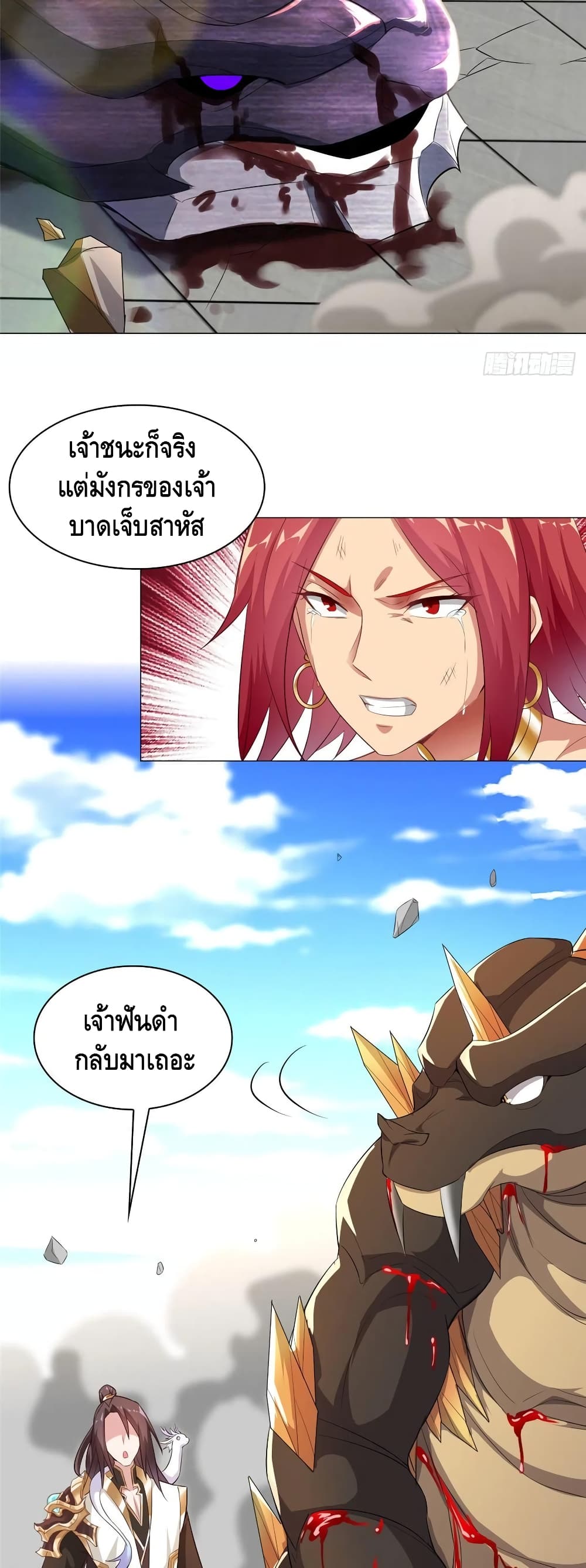 Dragon Shepherd ตอนที่ 61 (20)