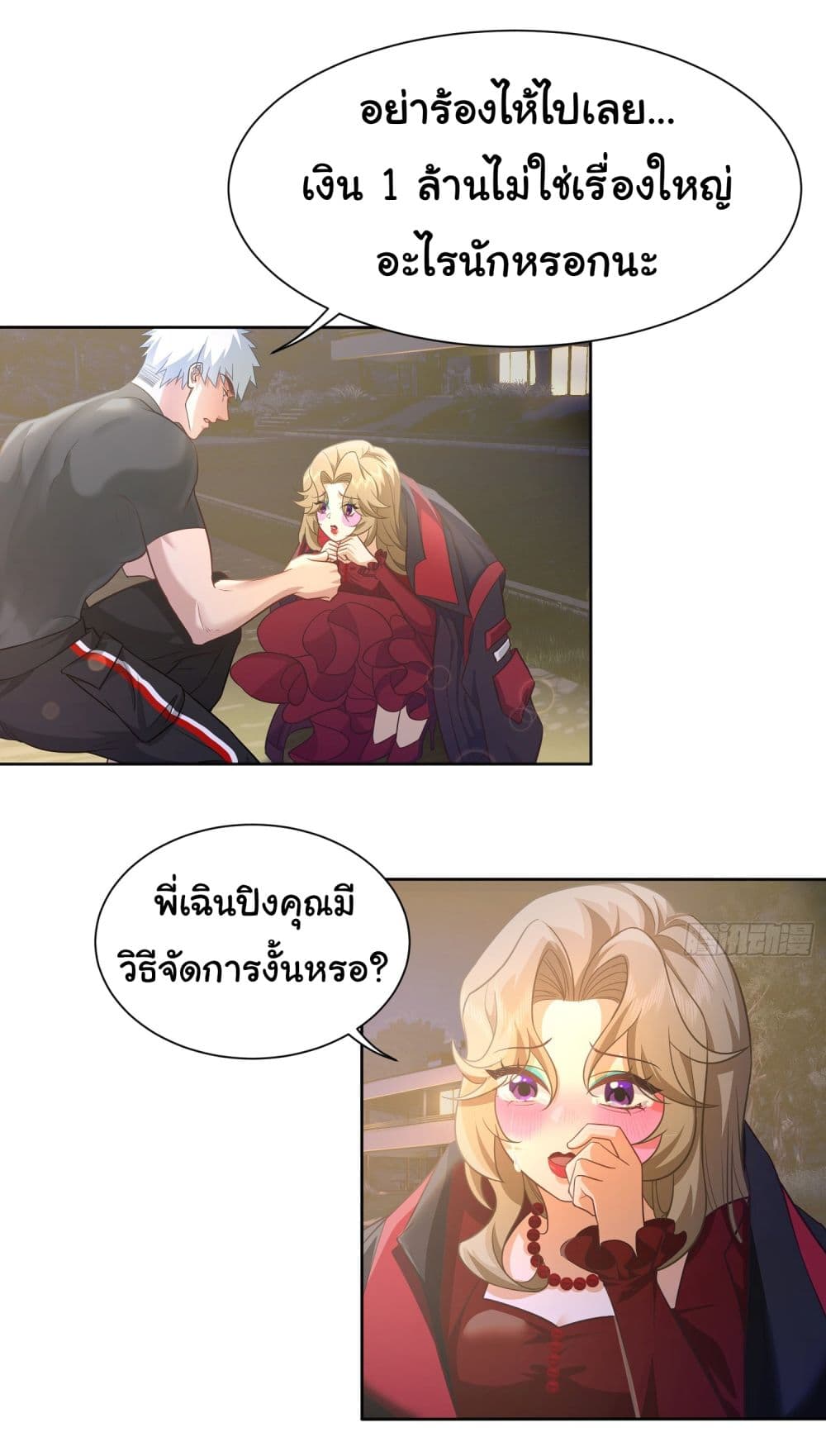 Dragon King Order ตอนที่ 23 (19)