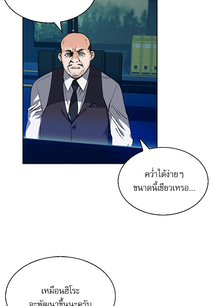 Seoul Station Druid ตอนที่33 (66)