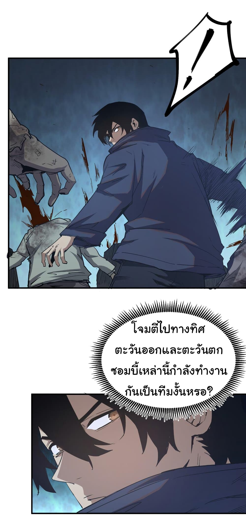 I Was Reborn Before The Zombie Apocalypse ตอนที่ 12 (6)