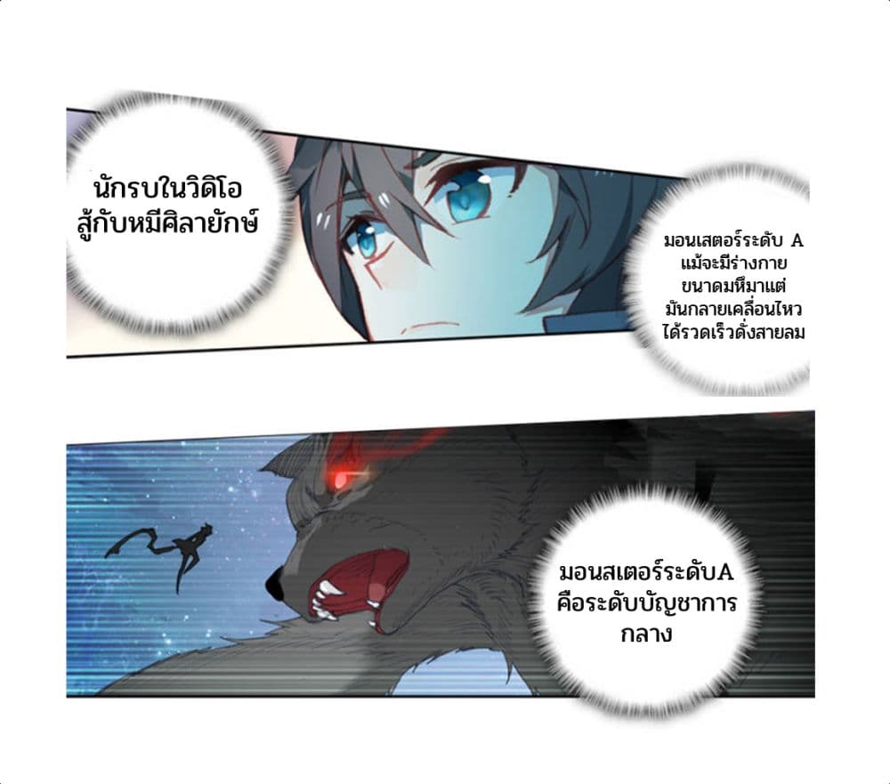 Swallowed Star ตอนที่ 72 (3)