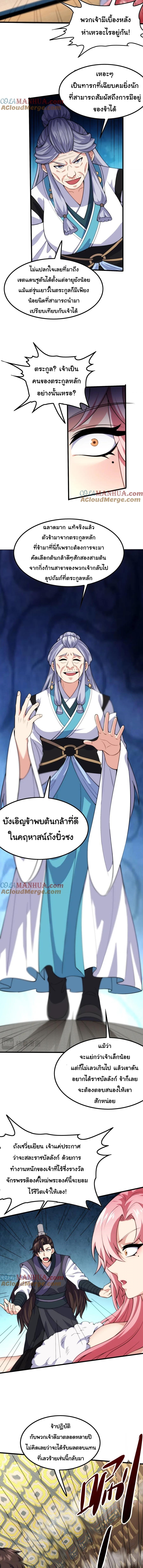 เทพเซียนหมื่นวิถี 36 (6)