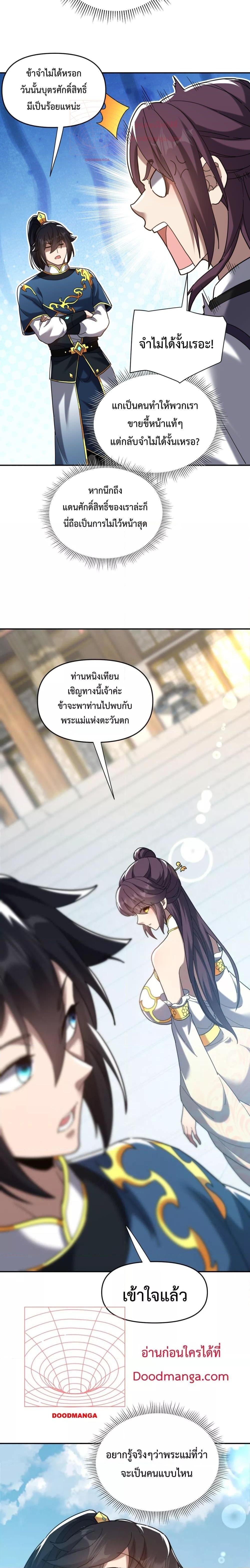 Shocking The Empress Regnant, I am Invincible ตอนที่ 14 (20)