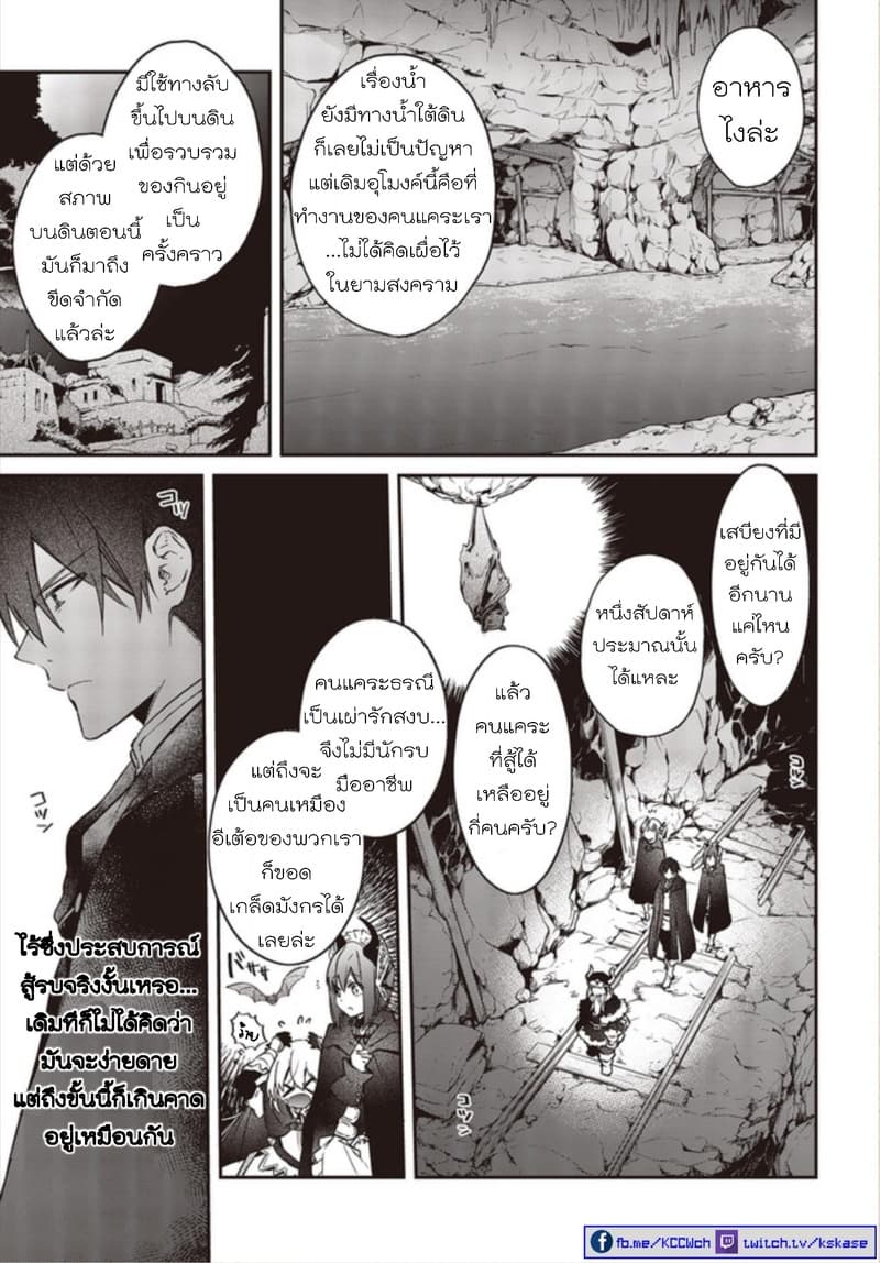 Realist Maou Niyoru Seiiki Naki Isekai Kaikaku จอมมารผู้รู้แจ้งกู้โลก 12 (7)