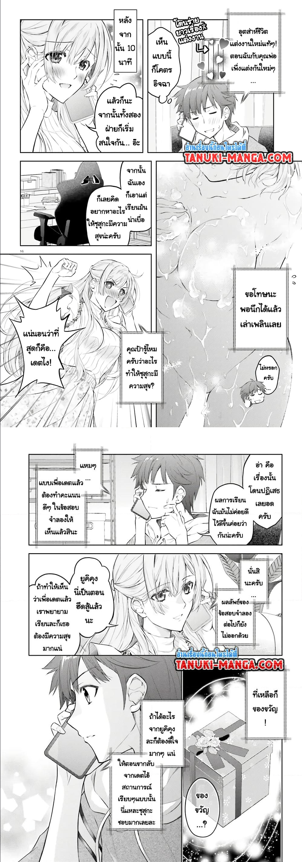 Ore no Oyome san, Hentai Kamoshirenai ตอนที่ 8.2 (18)