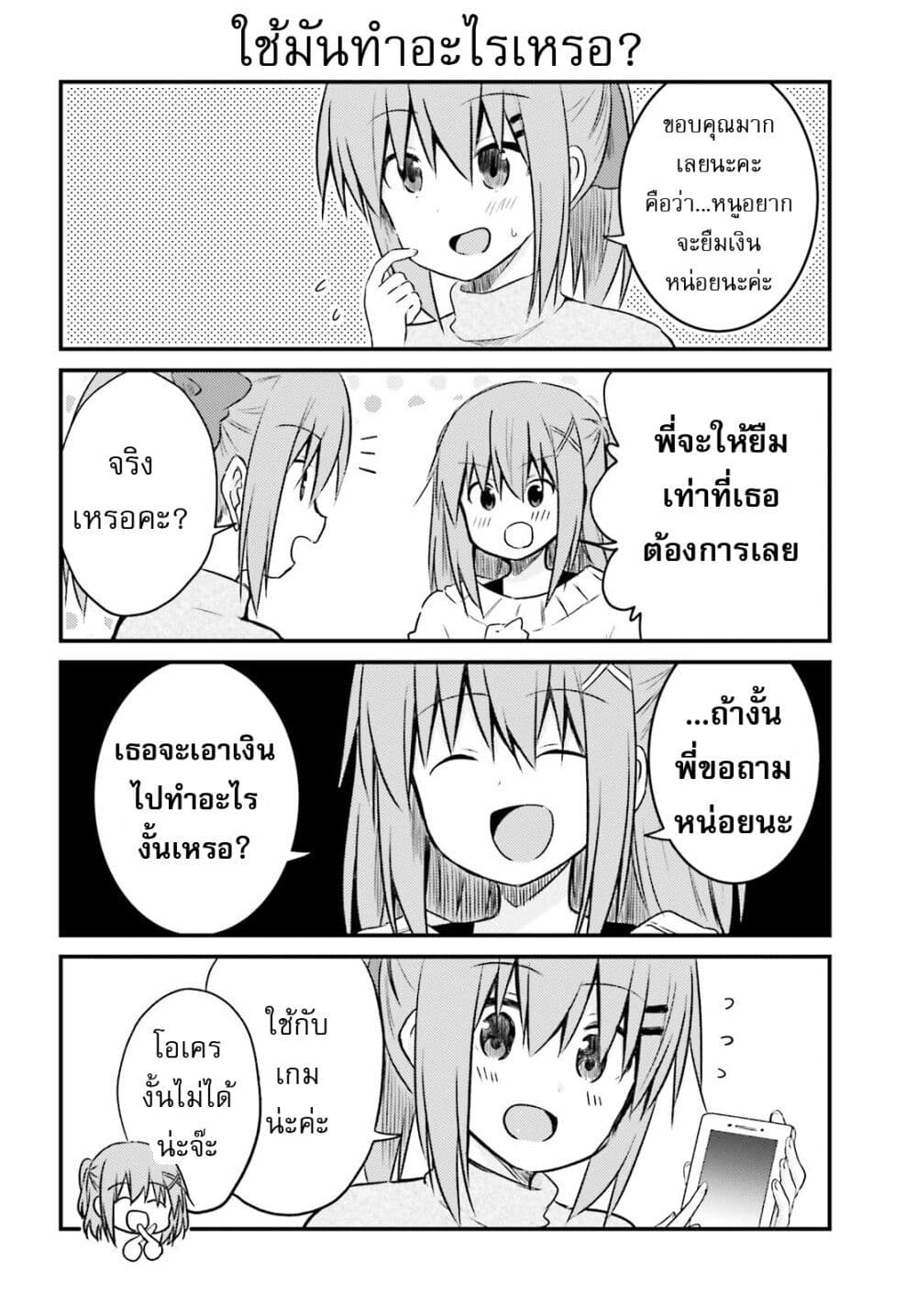 Siscon Onee chan to Ki ni shinai Imouto ตอนที่ 17 (4)