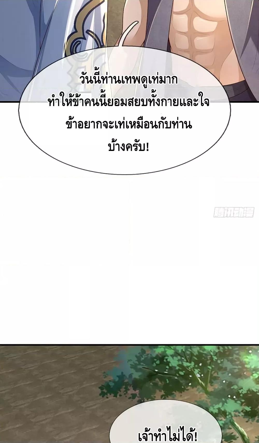 Opening to Supreme Dantian ตอนที่ 181 (17)