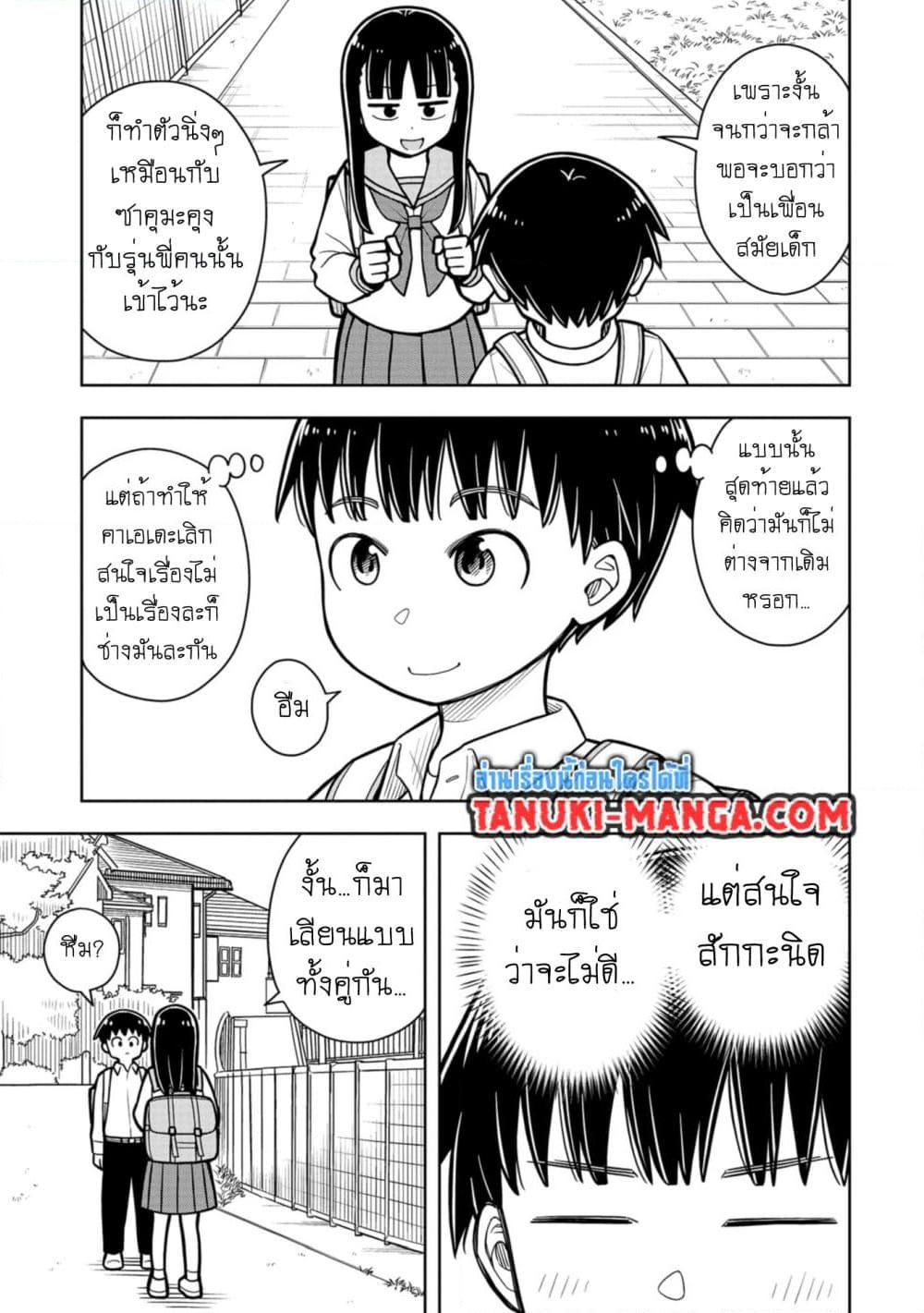 Kyou kara Hajimeru Osananajimi ตอนที่ 34 (11)