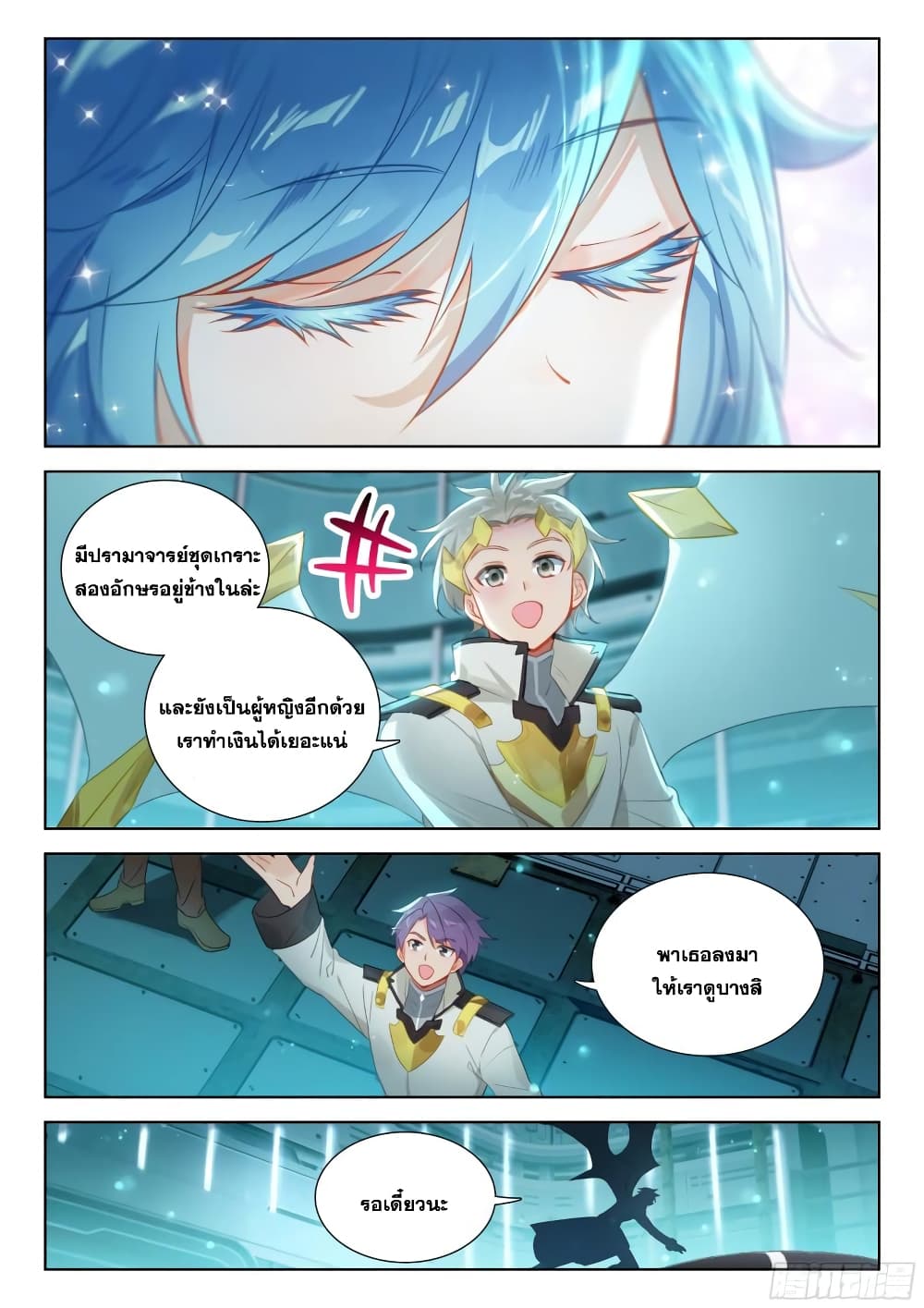 Douluo Dalu IV ตอนที่ 371 (14)