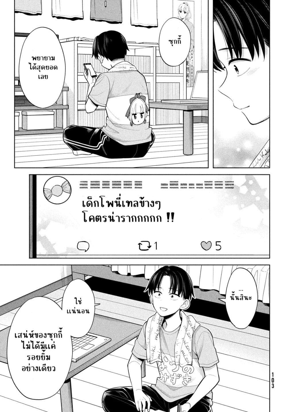 Watashi wo Center ni suru to Chikaimasu ka ตอนที่ 4 (33)