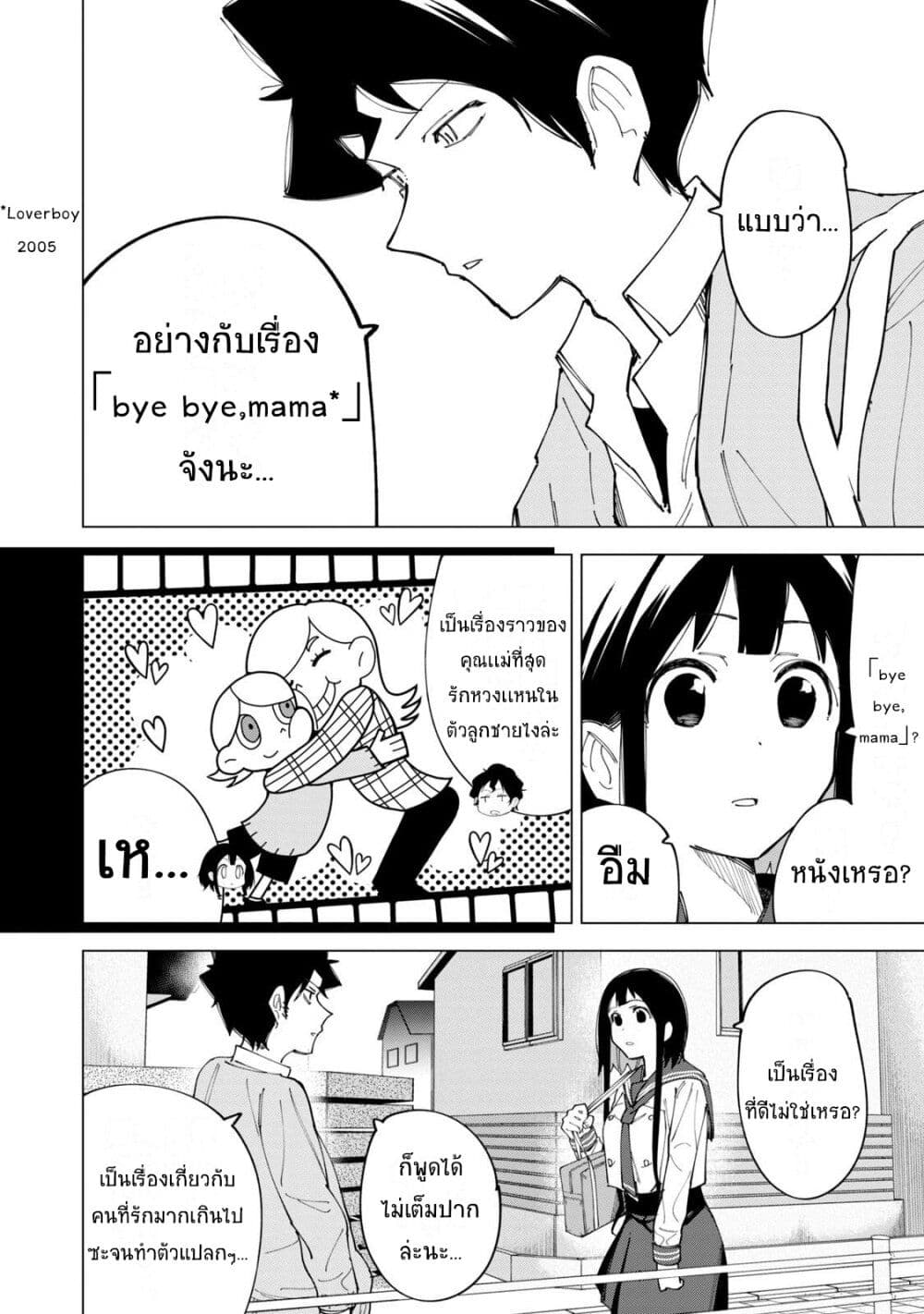 R15+ ja dame desu ka ตอนที่ 9 (10)