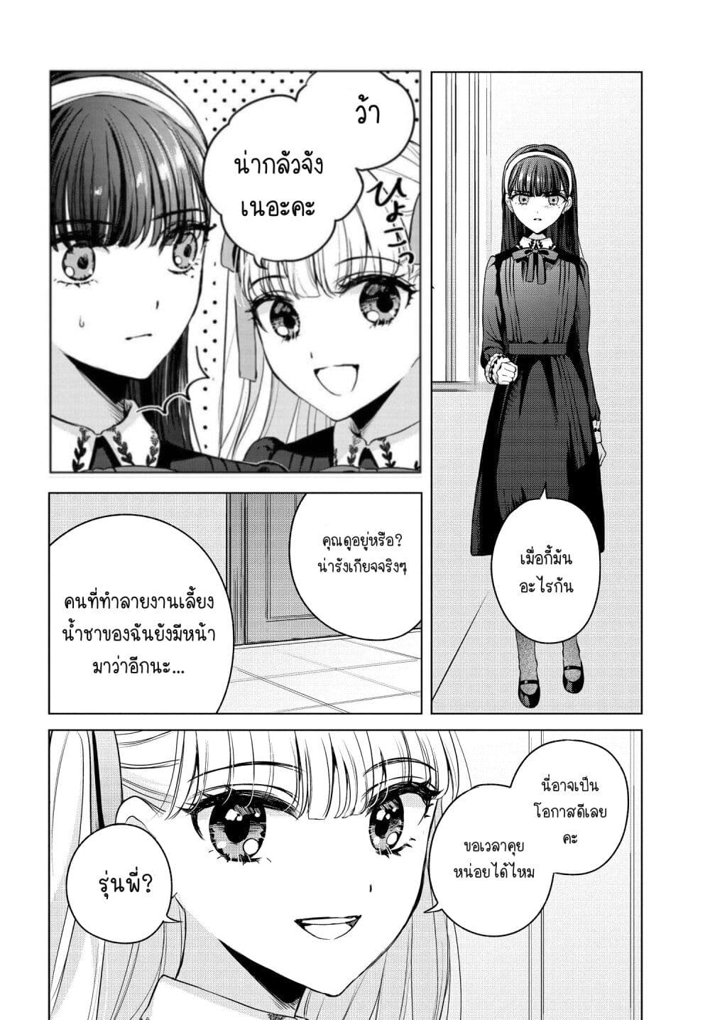 Shoujo tachi no Kizuato ni Kuchizuke wo ตอนที่ 6 (24)