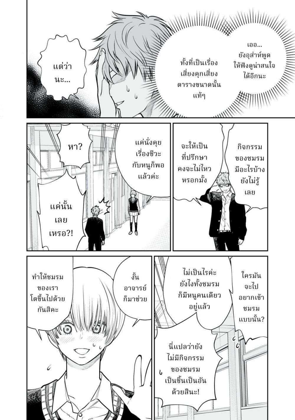 Akumade Kujaku no Hanashi desu. ตอนที่ 2 (8)