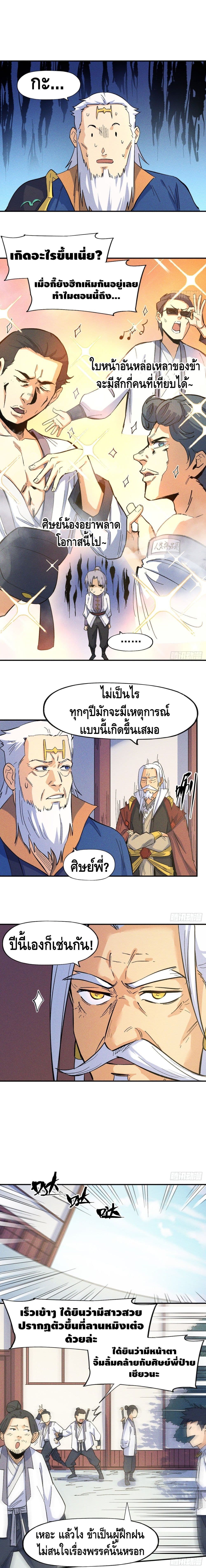 The Strongest Emperor ตอนที่ 26 (2)