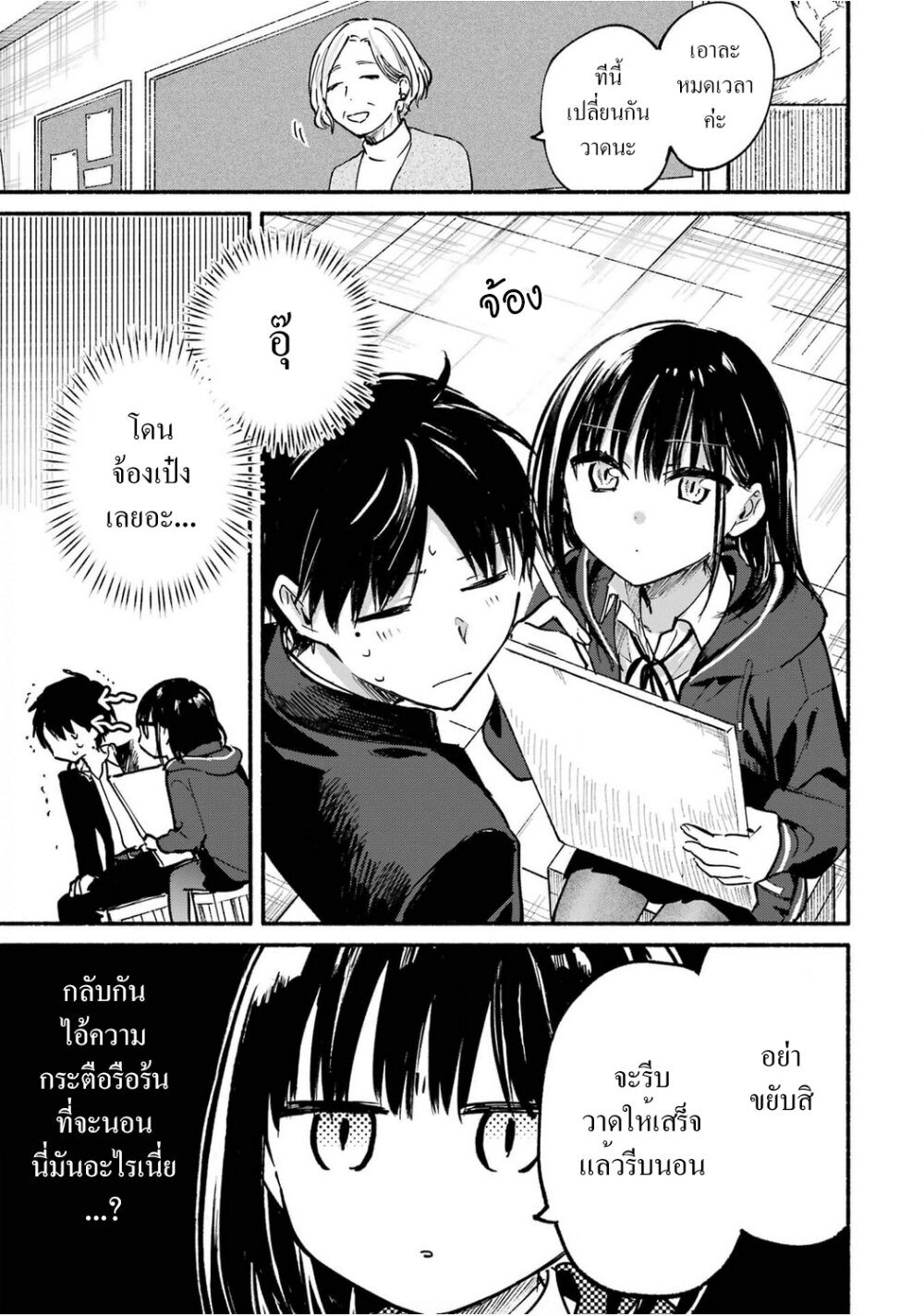 Tonari No Neko To Koi Shirazu 4 09