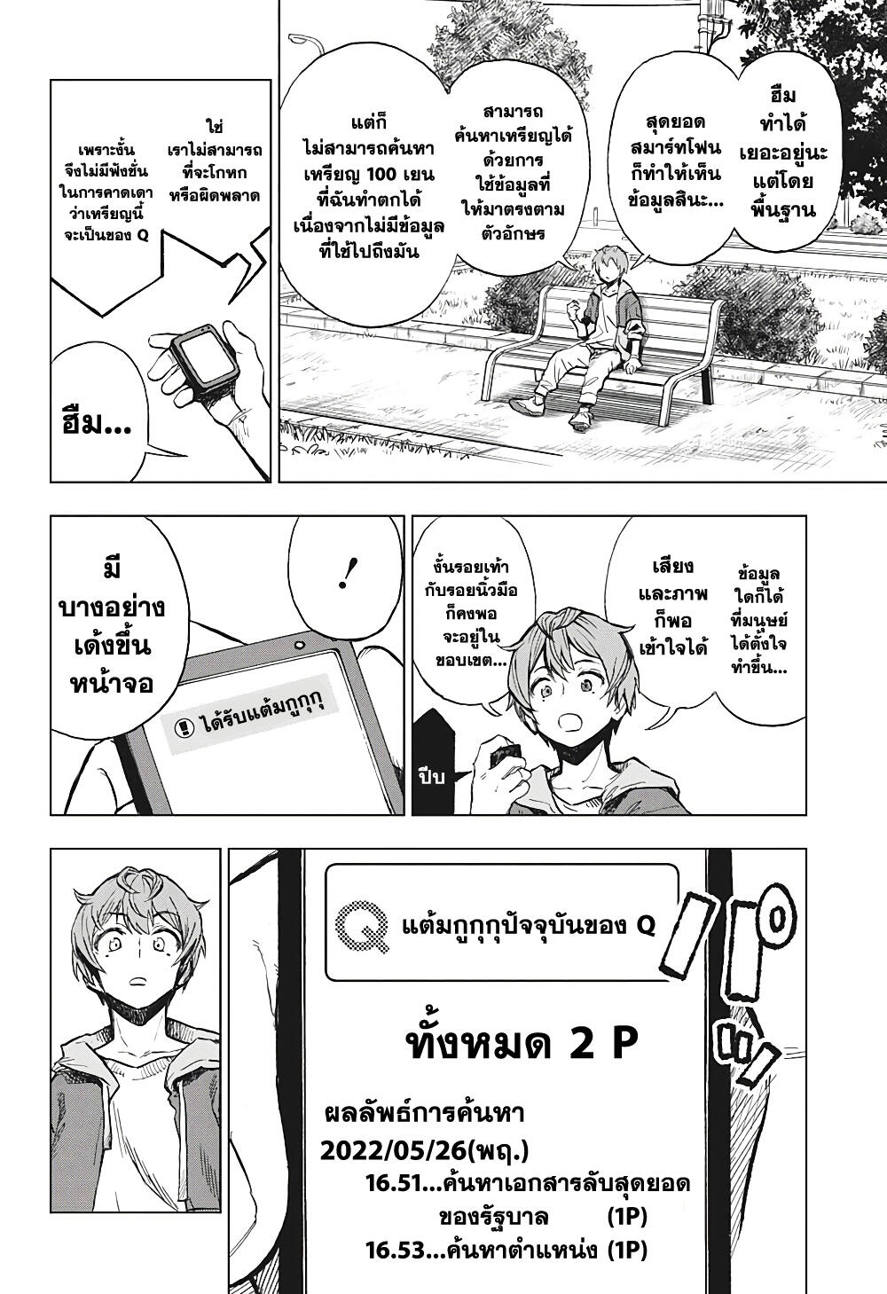 Super Smartphone ตอนที่ 1 (31)