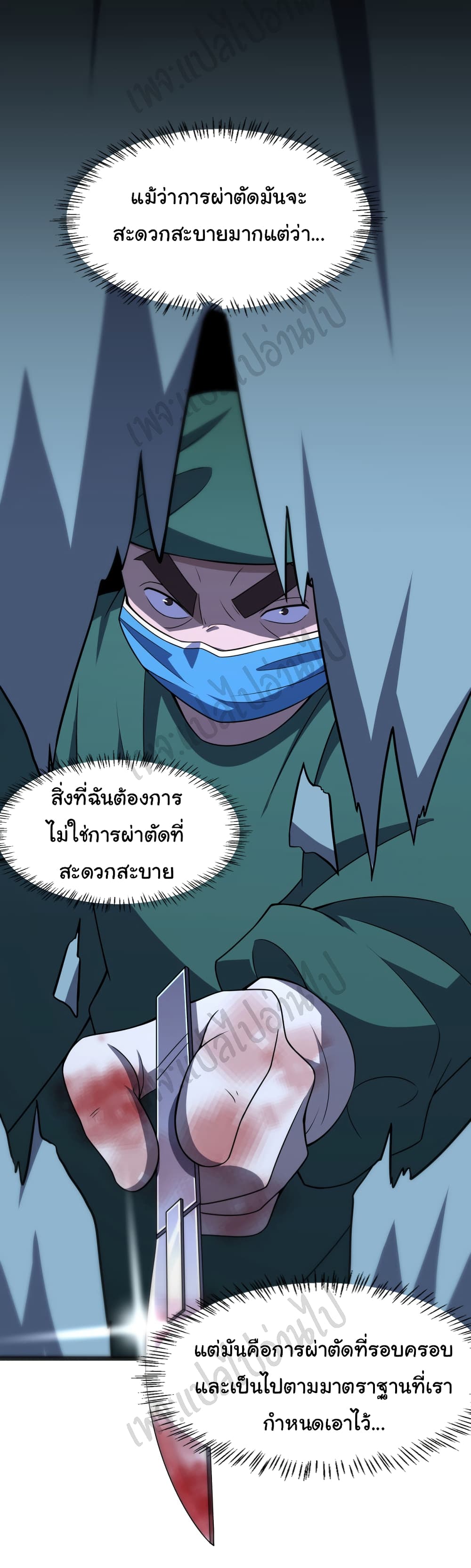 Dr.Lingran’s Ultimate System ตอนที่ 79 (11)