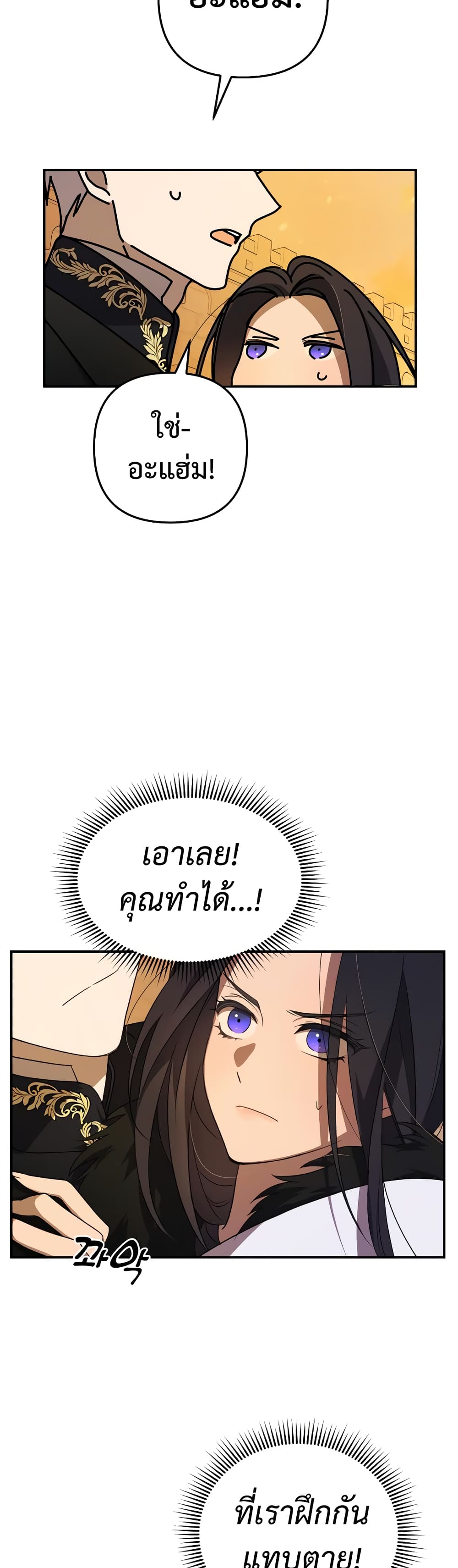 I Seduced the Northern Duke ตอนที่ 3 (29)