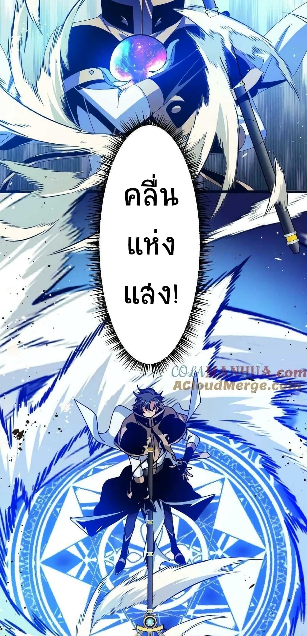 If I Use My Healing Skills, You May Die ตอนที่ 33 (22)