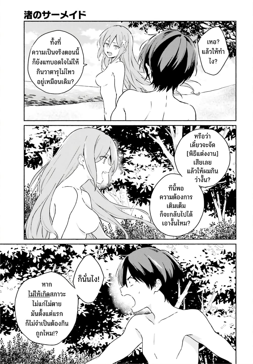 Nagisa no Shark Maid ตอนที่ 13 (20)